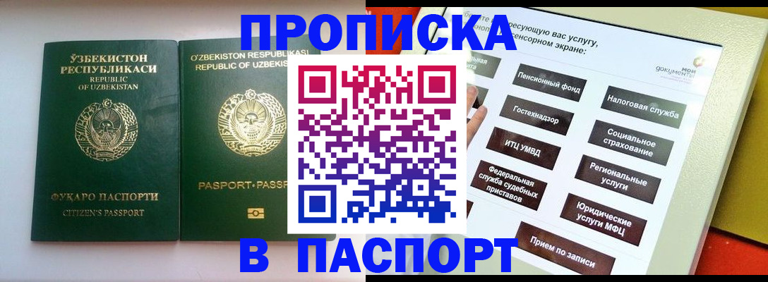 прописка законно в Бикине